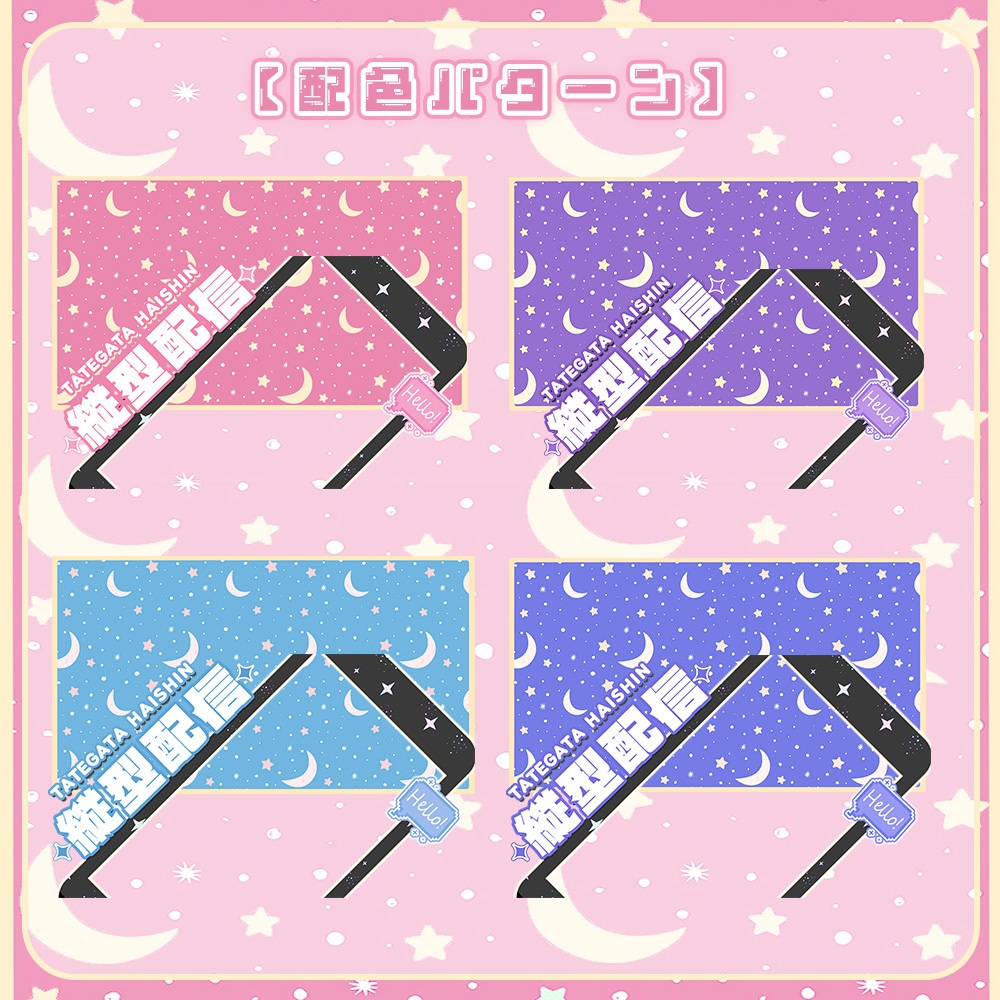 【 縦型サムネイル素材 】✧全色入り✧豪華セット(8点入り)💓【 Vtuber/配信者向け 】-全4色-