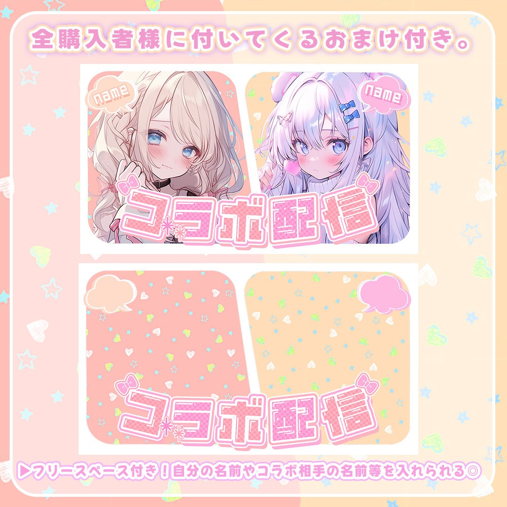 【 2人用コラボサムネイル素材 】✧おまけ素材付きの豪華4点セット✧【 Vtuber/配信者向け 】-全5色-