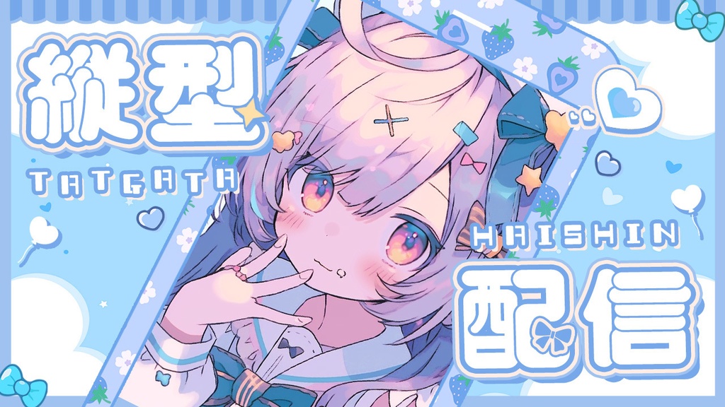【 縦型サムネイル素材 】✧陽気な春のイチゴ盛りセット✧(計4点入り) 【 Vtuber/配信者向け 】-全4色-