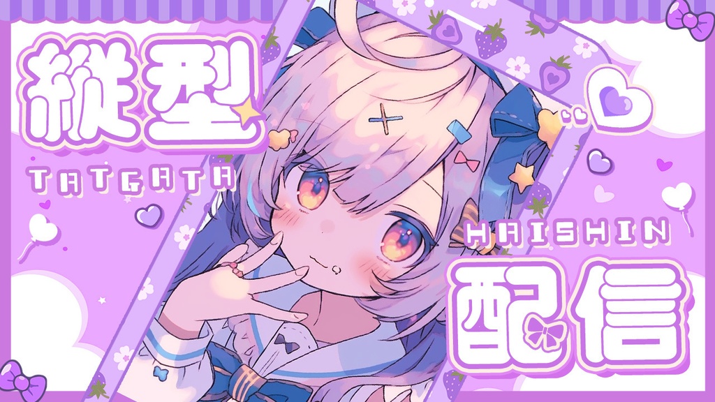 【 縦型サムネイル素材 】✧陽気な春のイチゴ盛りセット✧(計4点入り) 【 Vtuber/配信者向け 】-全4色-
