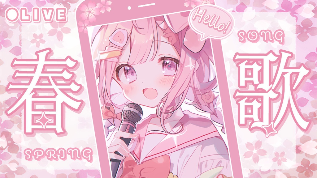 【 歌枠用サムネイル素材 】桜舞う春歌セット✿(3点入り♪)【 Vtuber/配信者向け 】