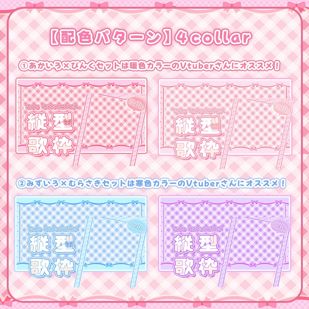 【 縦型歌枠サムネ素材 】ふわふわ4点セットꔛ♡【 Vtuber/配信者向け 】-全4色-