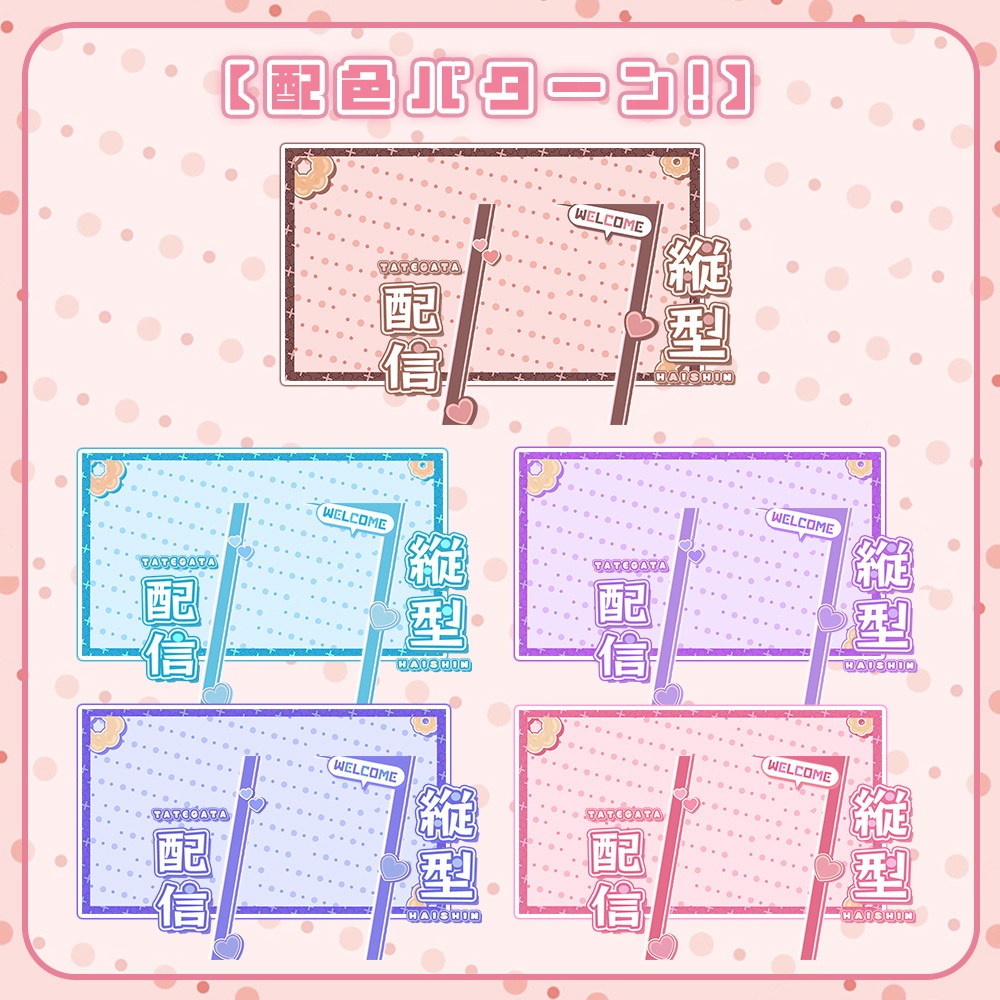 【 縦型サムネイル素材 】ꕤ全色入りꕤ(10点入り✦)【 Vtuber/配信者向け 】全5色