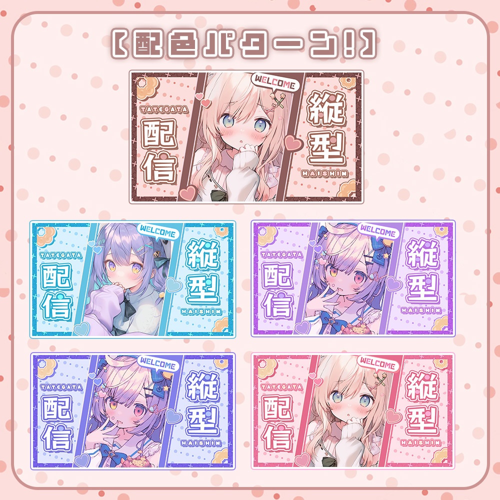 【 縦型サムネイル素材 】ꕤ全色入りꕤ(10点入り✦)【 Vtuber/配信者向け 】全5色