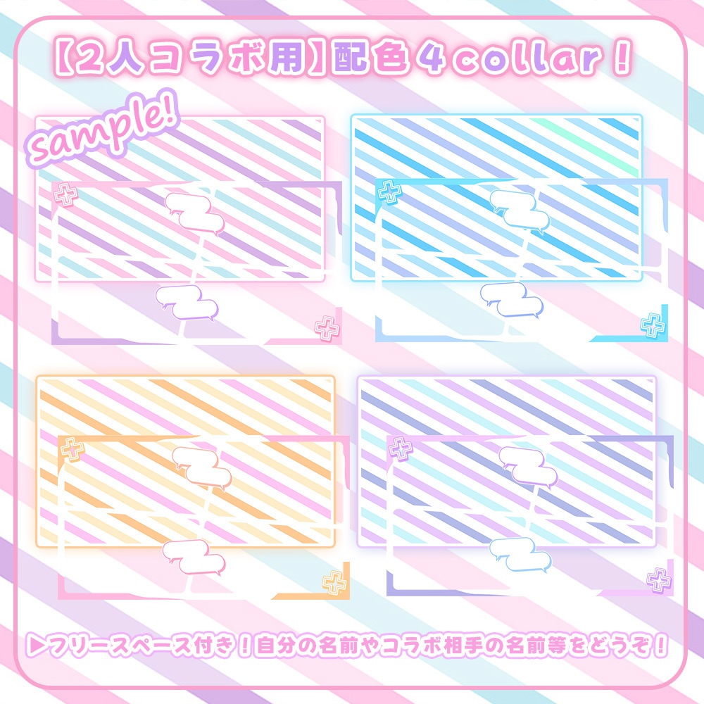 【 4人用コラボサムネイル素材 】✧おまけ素材付きの豪華4点セット✧【 Vtuber/配信者向け 】-全5色-
