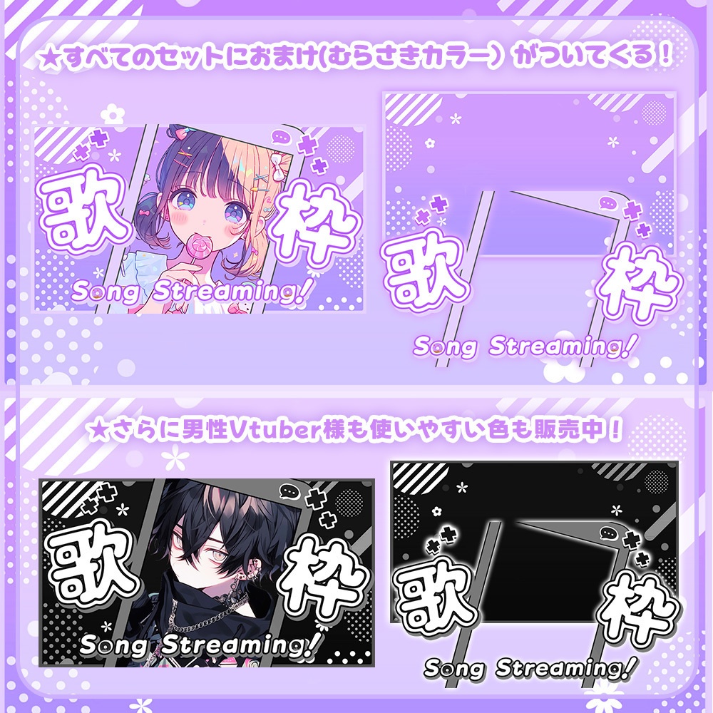 【 歌枠サムネイル素材 】キャンディポップセットॱ˖˚◌(6点入りセット✧)【 Vtuber/配信者向け 】-全4色-