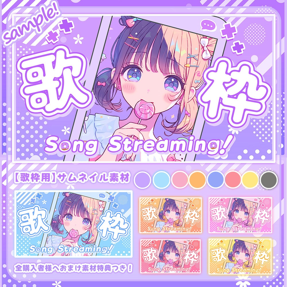 歌枠サムネイル素材 】しゅわしゅわポップॱ˖˚◌(6点入りセット✧)【 Vtuber/配信者向け 】-全4色- - MUNI POP(むにぽっぷ) -  BOOTH