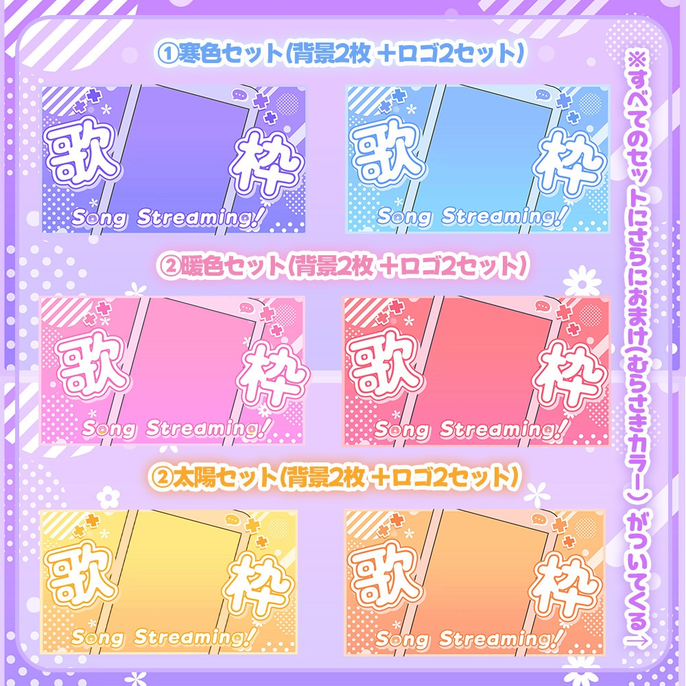 【 歌枠サムネイル素材 】キャンディポップセットॱ˖˚◌(6点入りセット✧)【 Vtuber/配信者向け 】-全4色-