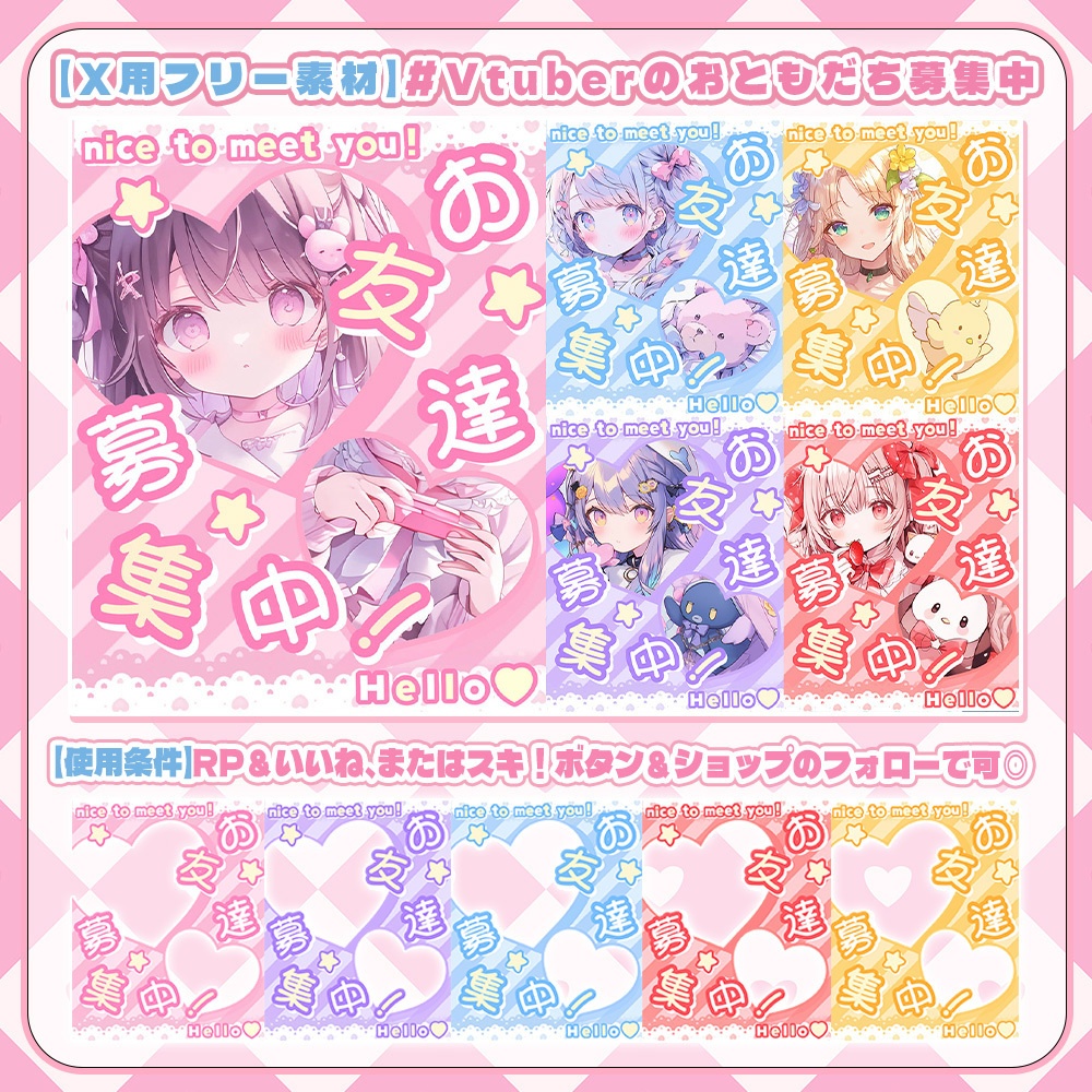 ✨無料✨【 X用フリー素材 】#Vtuberのおともだち募集中 -全5色-【 おはようVtuber / おやすみVtuber 】