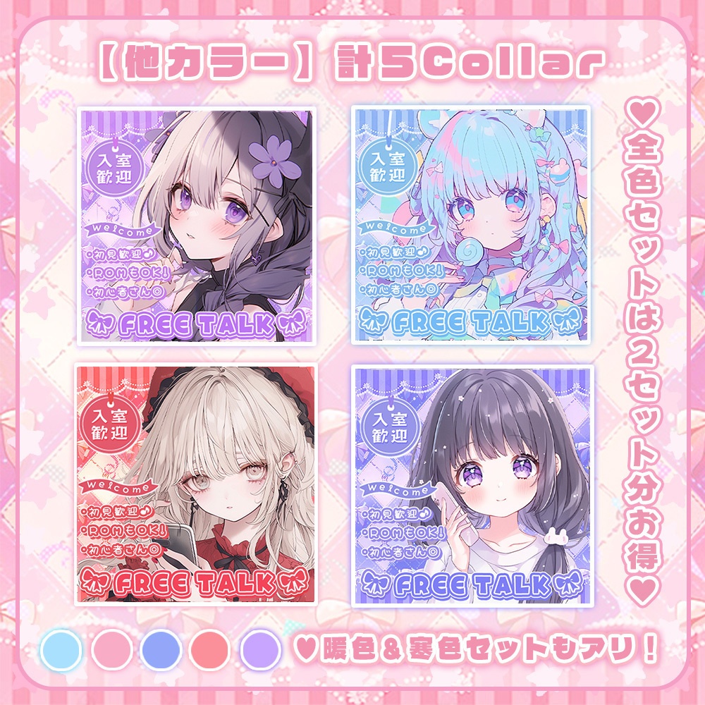 ✧初販売✧【 IRIAMサムネイル素材 】ロゴ+背景の重ねるだけ雑談セット°˖✧【IRIAM素材】