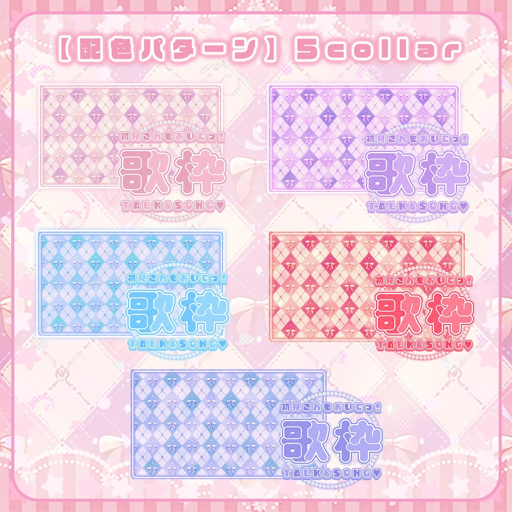 【 歌枠用サムネイル素材 】⪩⪨パステルリボンセット⪩⪨【 Vtuber/配信者向け 】-全5色-