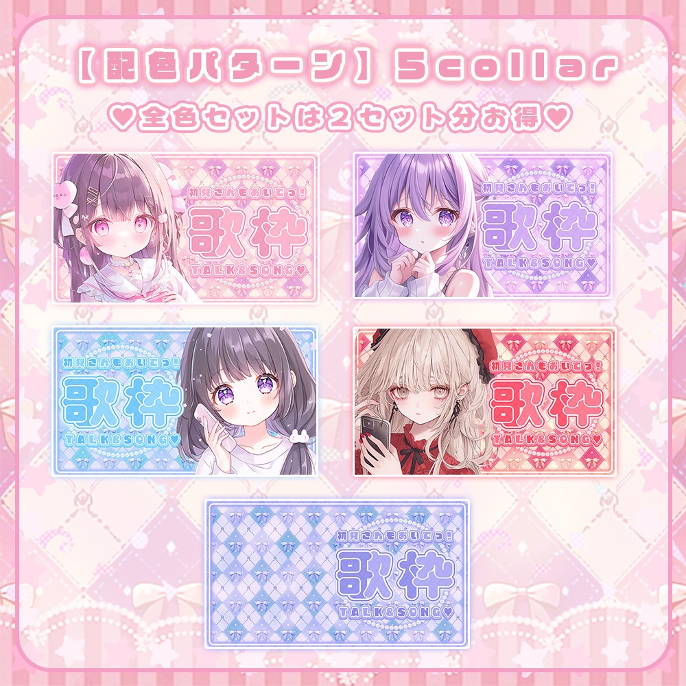 【 歌枠用サムネイル素材 】⪩⪨パステルリボンセット⪩⪨【 Vtuber/配信者向け 】-全5色-