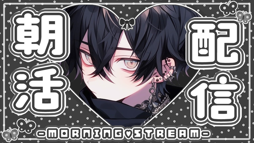 ୨୧無料版アリ୨୧【 朝活用サムネイル素材 】ゆめかわハート୨♥୧ * .°【 Vtuber向け 】-全7色-