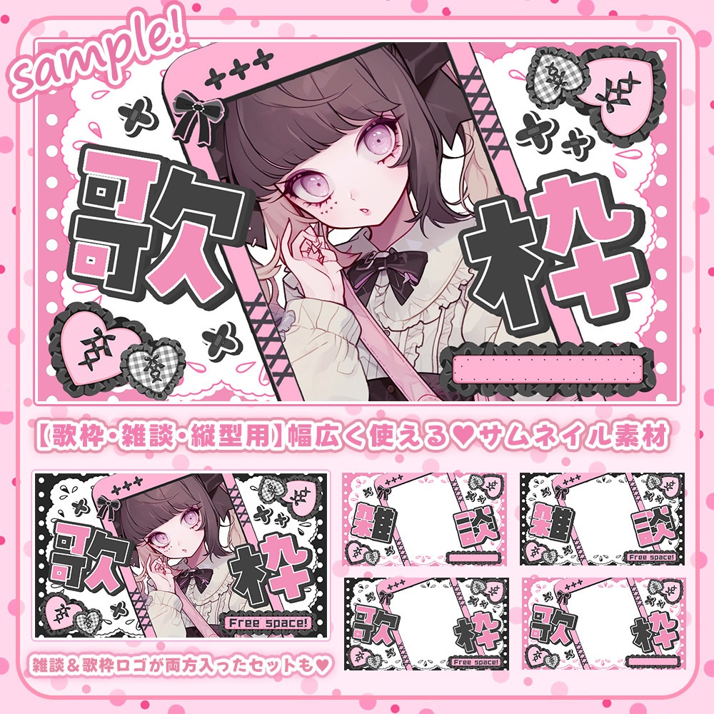 【 歌枠･雑談サムネイル素材 】フリル地雷系セット🖤【 Vtuber/配信者向け 】-全2色-