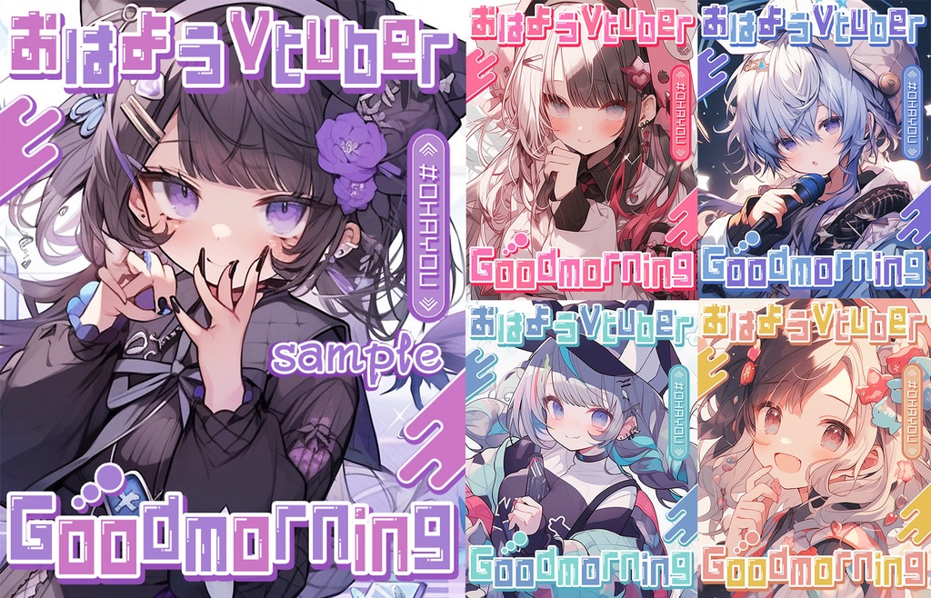 ✨無料✨⋱✦おはV素材ぜ~んぶ詰め込み!DLセット✦(166個入り)⋰【2024/06更新】