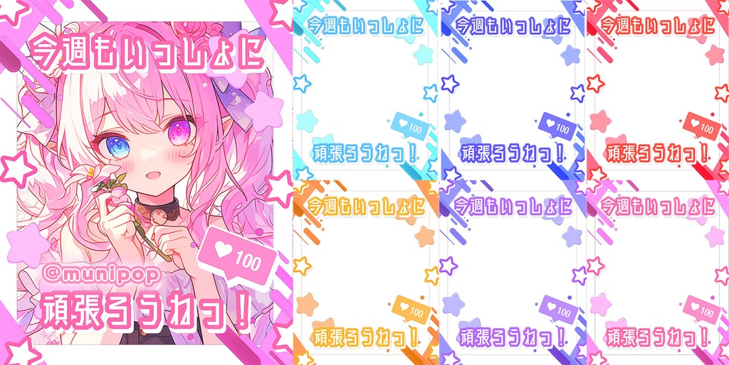 ✨無料✨⋱✦おはV素材ぜ~んぶ詰め込み!DLセット✦(166個入り)⋰【2024/06更新】