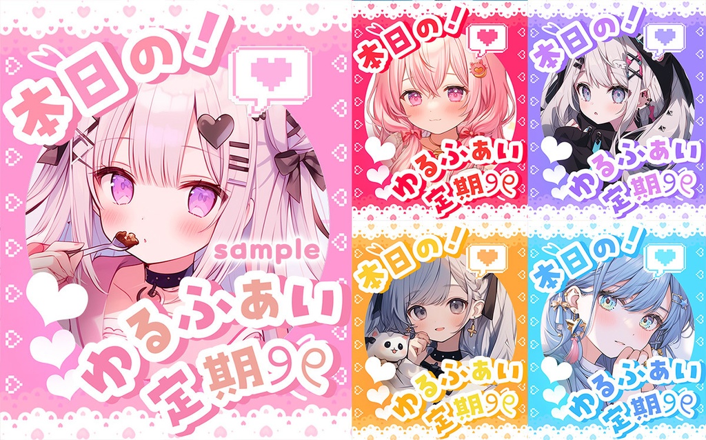 ✨無料✨⋱✦おはV素材ぜ~んぶ詰め込み!DLセット✦(166個入り)⋰【2024/06更新】