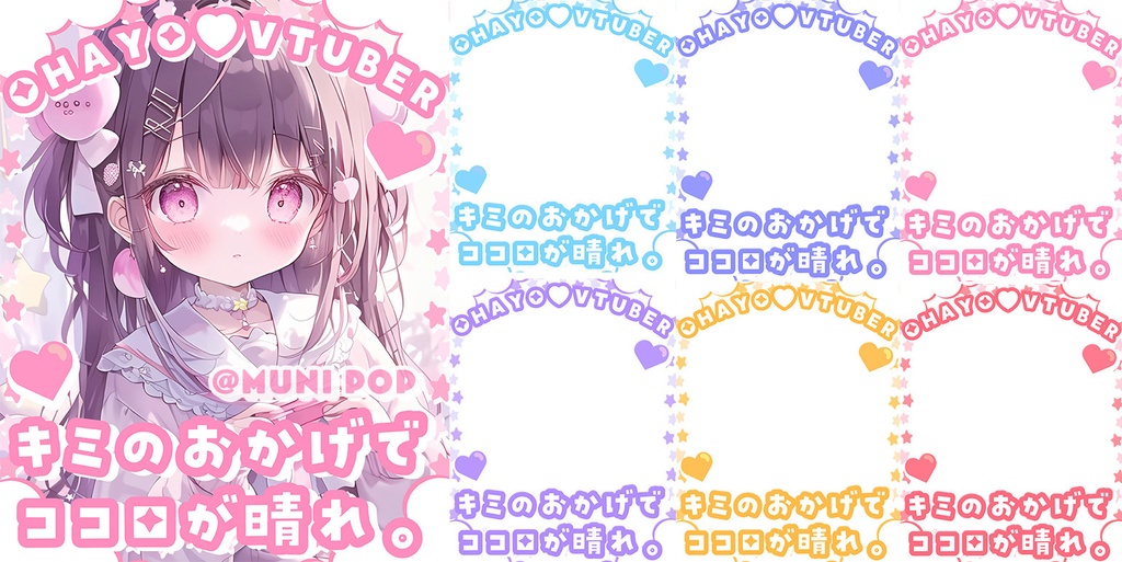 ✨無料✨⋱✦おはV素材ぜ~んぶ詰め込み!DLセット✦(166個入り)⋰【2024/06更新】