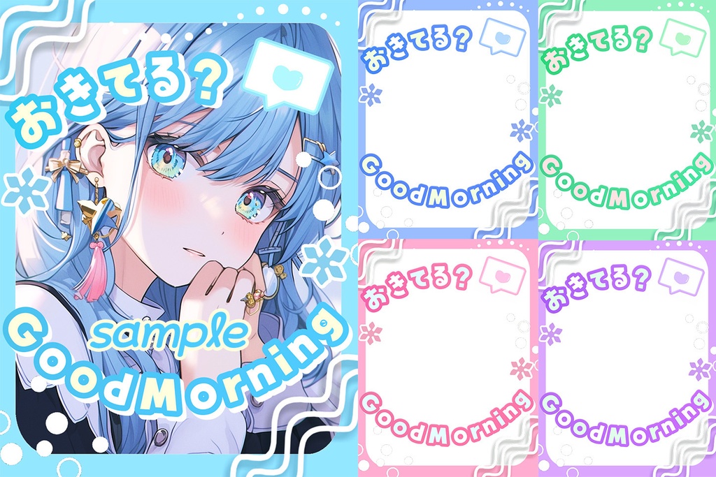 ✨無料✨⋱✦おはV素材ぜ~んぶ詰め込み!DLセット✦(166個入り)⋰【2024/06更新】