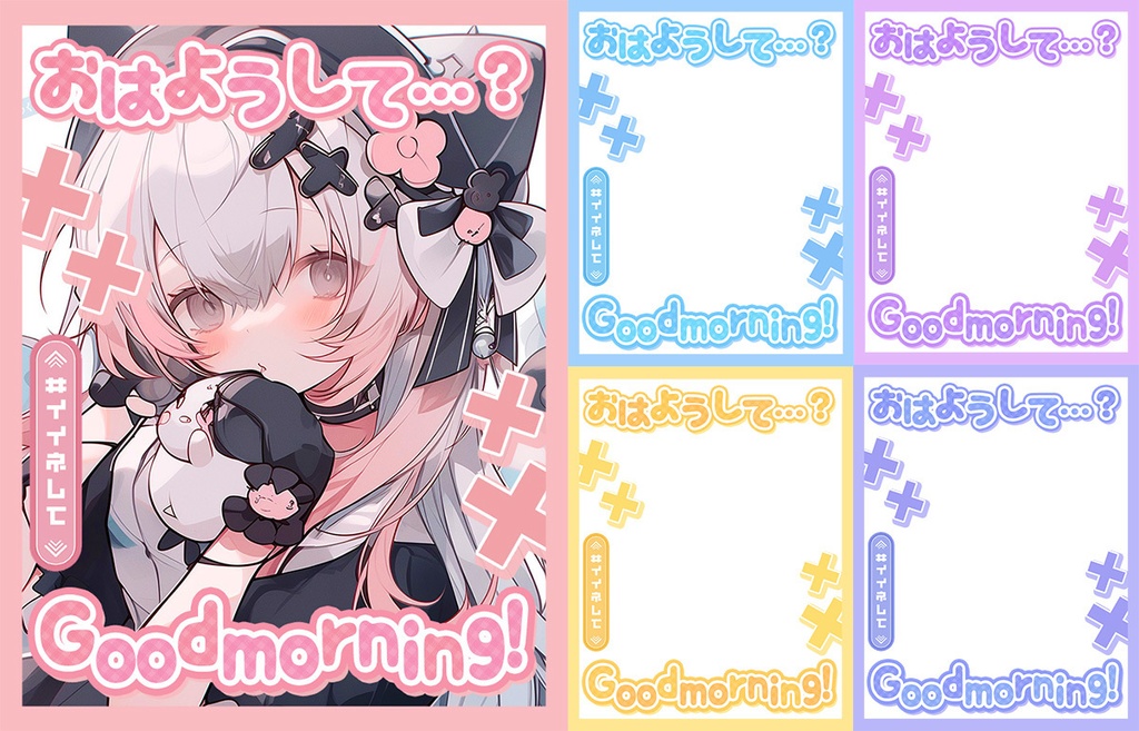 ✨無料✨⋱✦おはV素材ぜ~んぶ詰め込み!DLセット✦(166個入り)⋰【2024/06更新】