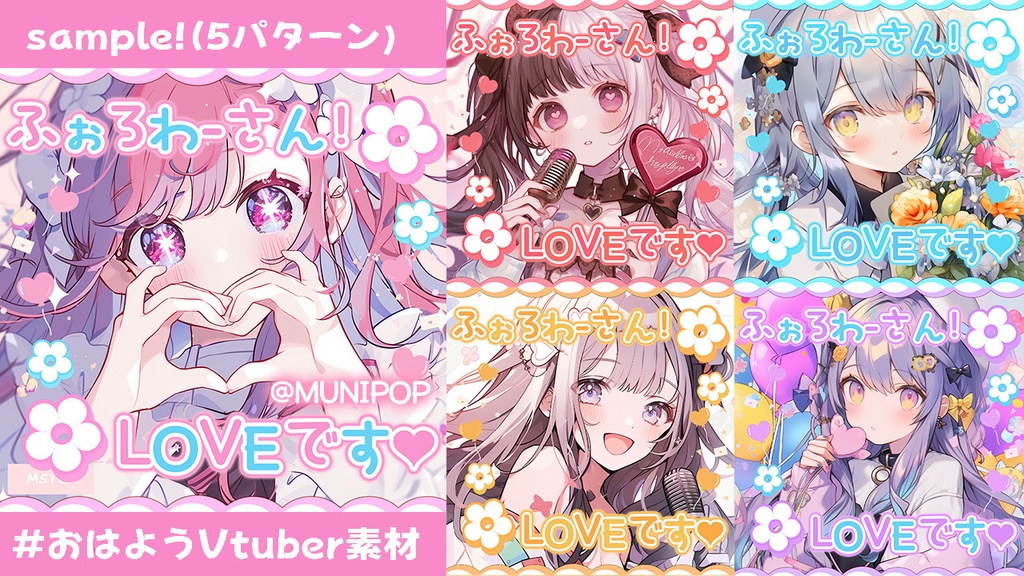 ✨無料✨⋱✦おはV素材ぜ~んぶ詰め込み!DLセット✦(166個入り)⋰【2024/06更新】