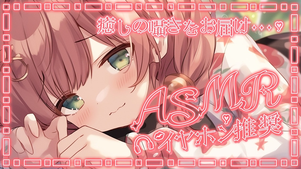💓全5色💓【 ASMRロゴ&フレーム素材 】ふんわりネオンセット*+【 Vtuber/配信者向け 】