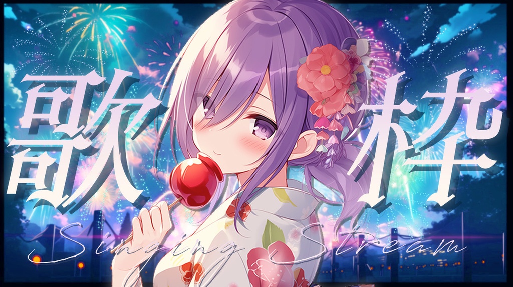 ✧全3色✧【 歌枠サムネイル素材 】夏夜のぱちぱち花火°˖✧【 Vtuber/配信者向け 】
