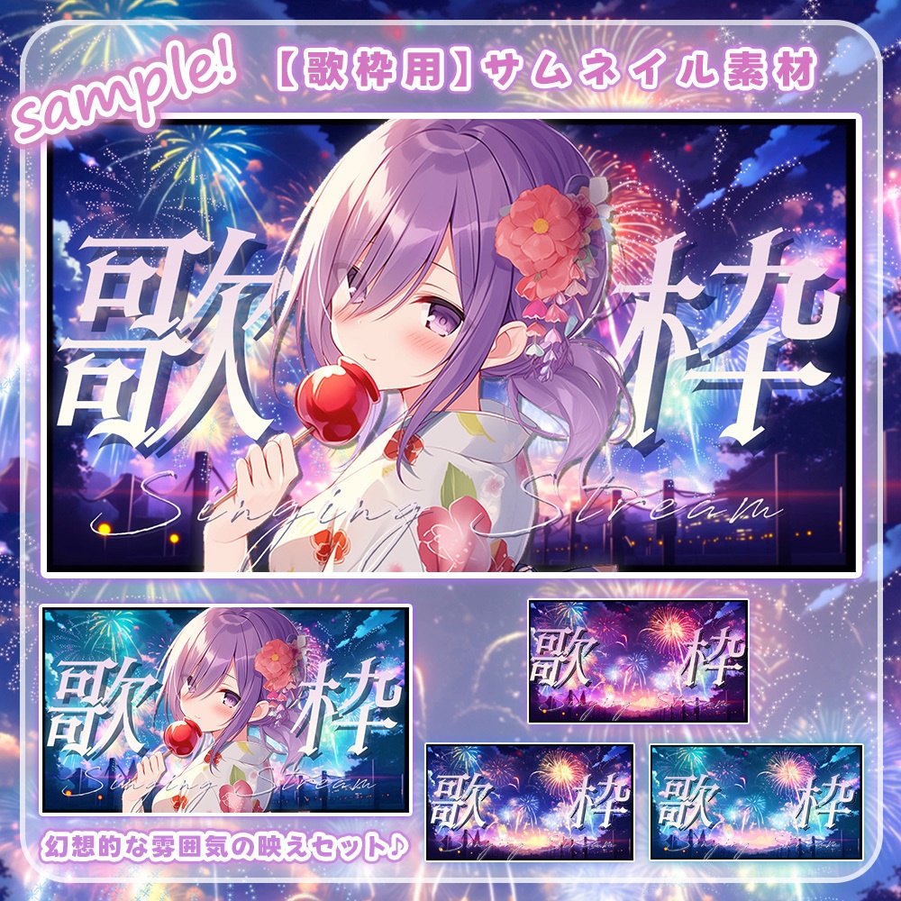 ✧全3色✧【 歌枠サムネイル素材 】夏夜のぱちぱち花火°˖✧【 Vtuber/配信者向け 】