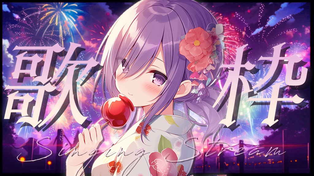 ✧全3色✧【 歌枠サムネイル素材 】夏夜のぱちぱち花火°˖✧【 Vtuber/配信者向け 】