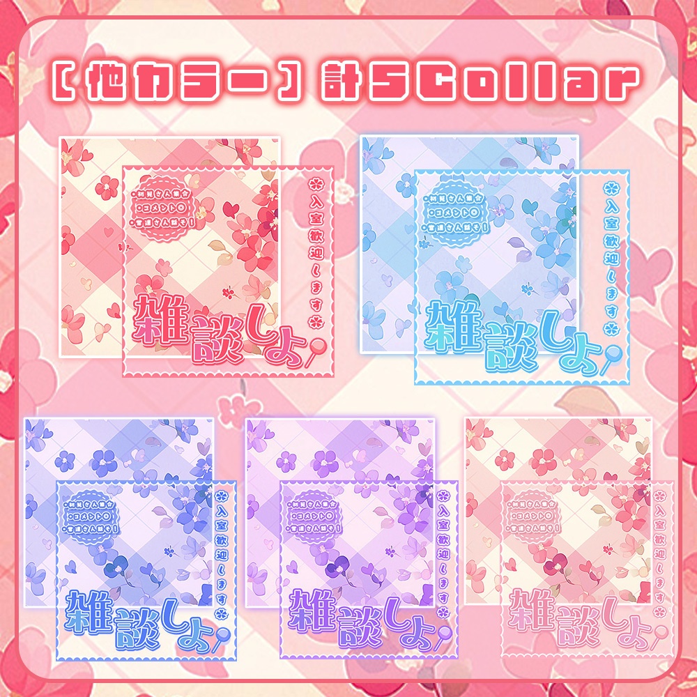 ✧全5色✧【 IRIAMサムネイル素材 】ロゴ+背景の重ねるだけ雑談セット°˖✧【IRIAM素材】