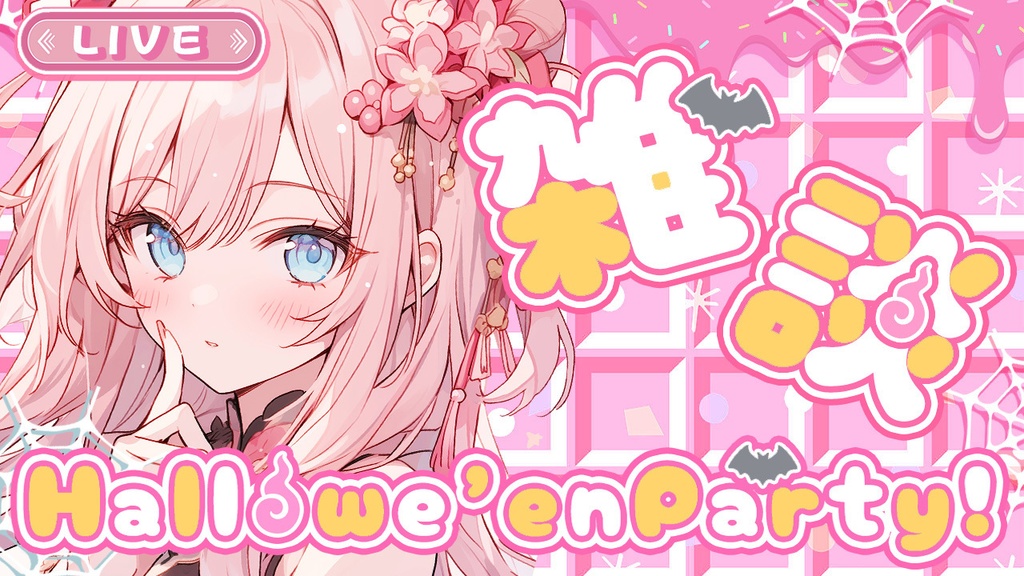 【 ハロウィンサムネイル素材 】✧全色入り✧豪華セット(8点入り)🎃【 Vtuber/配信者向け 】-全4色-