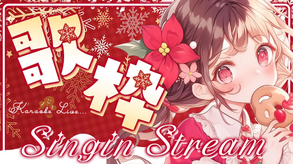 ❄️歌枠サムネイル ❄️✧雪舞う冬のキラキラセット✧【 Vtuber/配信者向け 】-全3色-