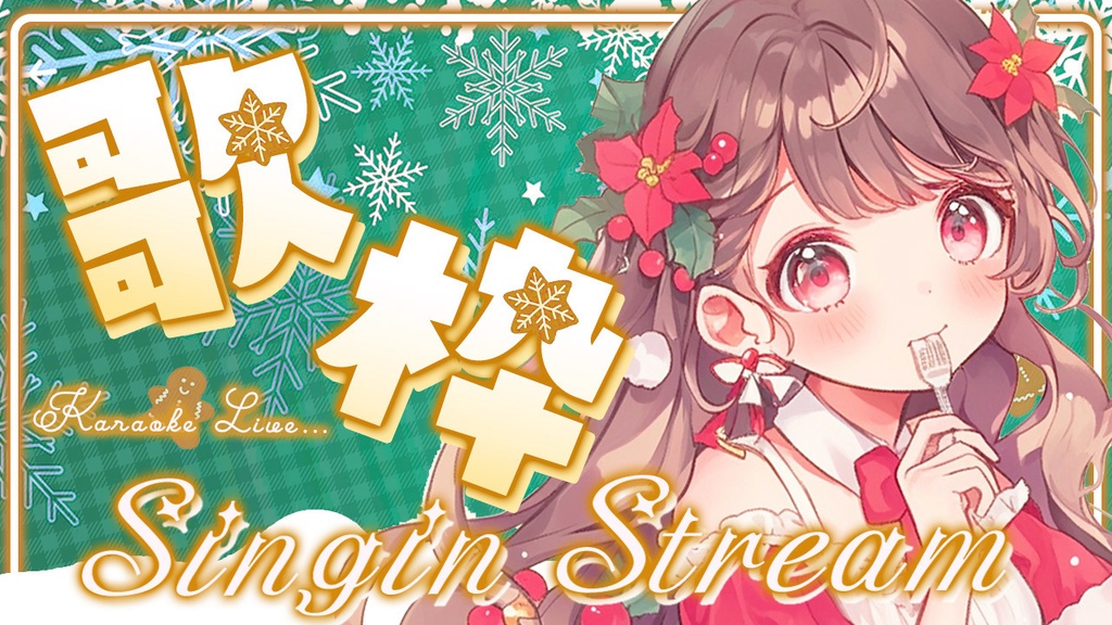 ❄️歌枠サムネイル ❄️✧雪舞う冬のキラキラセット✧【 Vtuber/配信者向け 】-全3色-