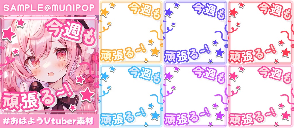 🎁無料🎁⋱✦おはV素材ぜ~んぶ詰め込み!DLセット第2弾✦(180個入り)⋰【2024/12月更新】