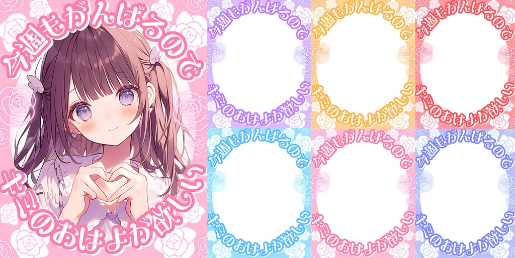 🎁無料🎁⋱✦おはV素材ぜ~んぶ詰め込み!DLセット第2弾✦(180個入り)⋰【2024/12月更新】