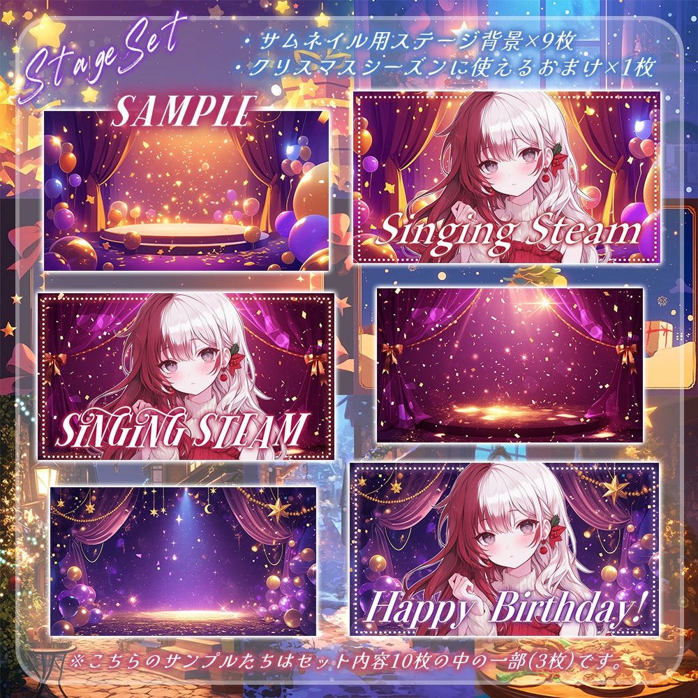 ⋱✦イベント配信に使える!ステージ背景素材10点入りスペシャルセット✦⋰【 Vtuber/配信者向け 】