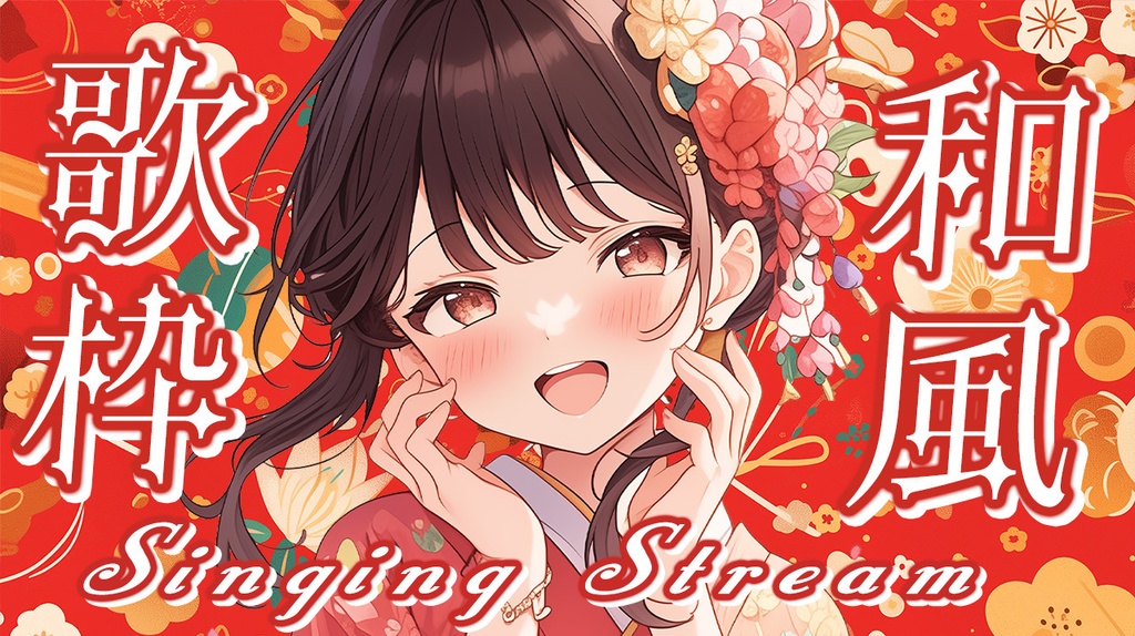 ⋱🌸和柄背景素材11点入りセット🌸⋰【 Vtuber/配信者向け 】