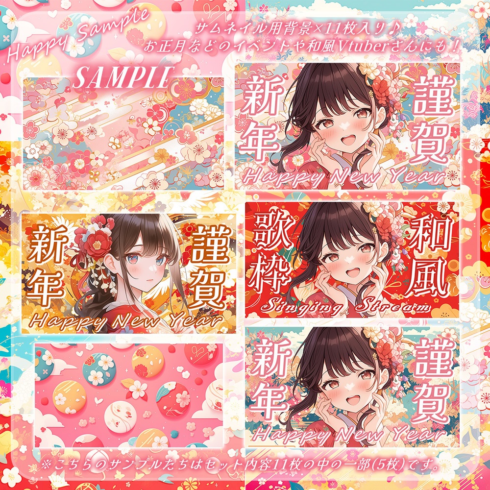 ⋱🌸和柄背景素材11点入りセット🌸⋰【 Vtuber/配信者向け 】