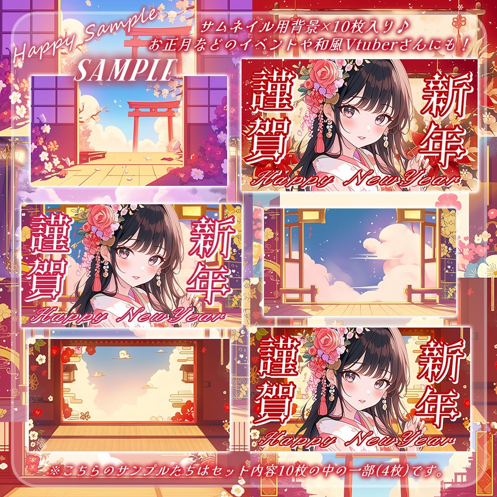 ⋱🦊和景色⛩️背景素材10点入りセット🦊⋰【 Vtuber/配信者向け 】