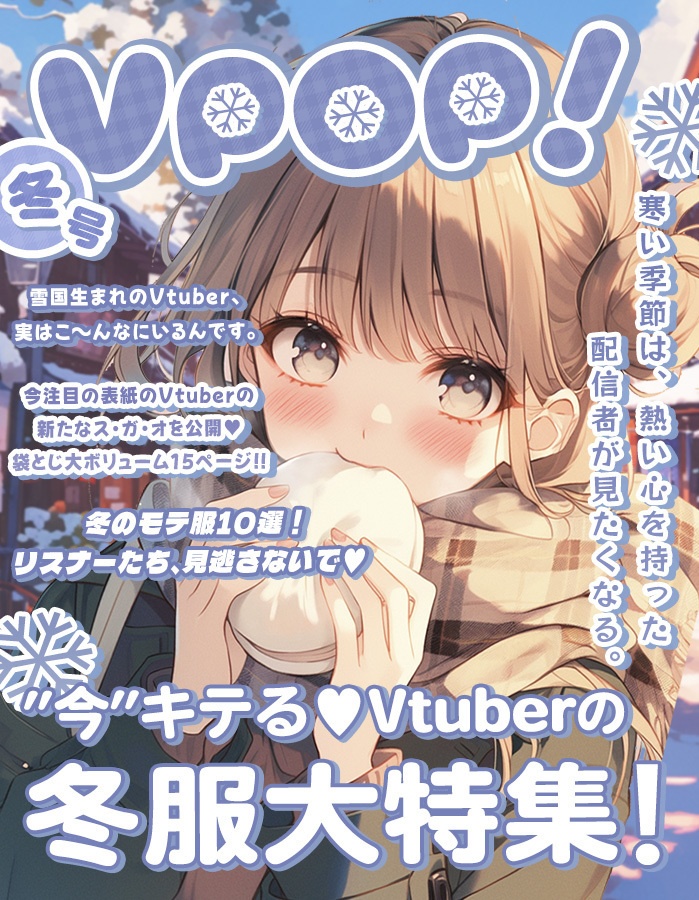 ✨ 無料✨【 X用フリー素材 】 #雑誌の表紙風セット~冬Ver~☃️.*【おはようVtuber/おやすみVtuber向け】