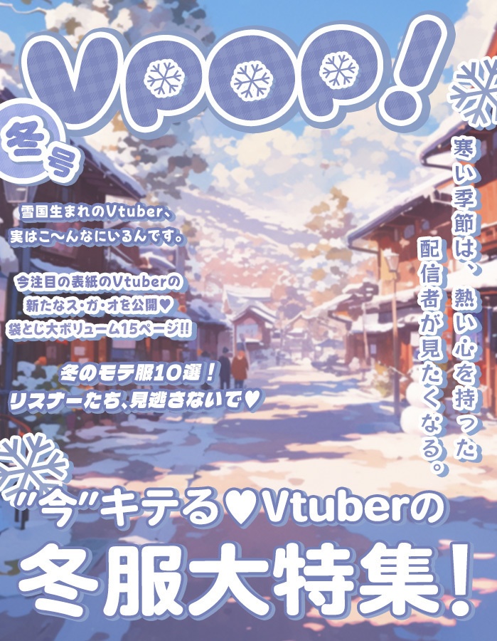 ✨ 無料✨【 X用フリー素材 】 #雑誌の表紙風セット~冬Ver~☃️.*【おはようVtuber/おやすみVtuber向け】