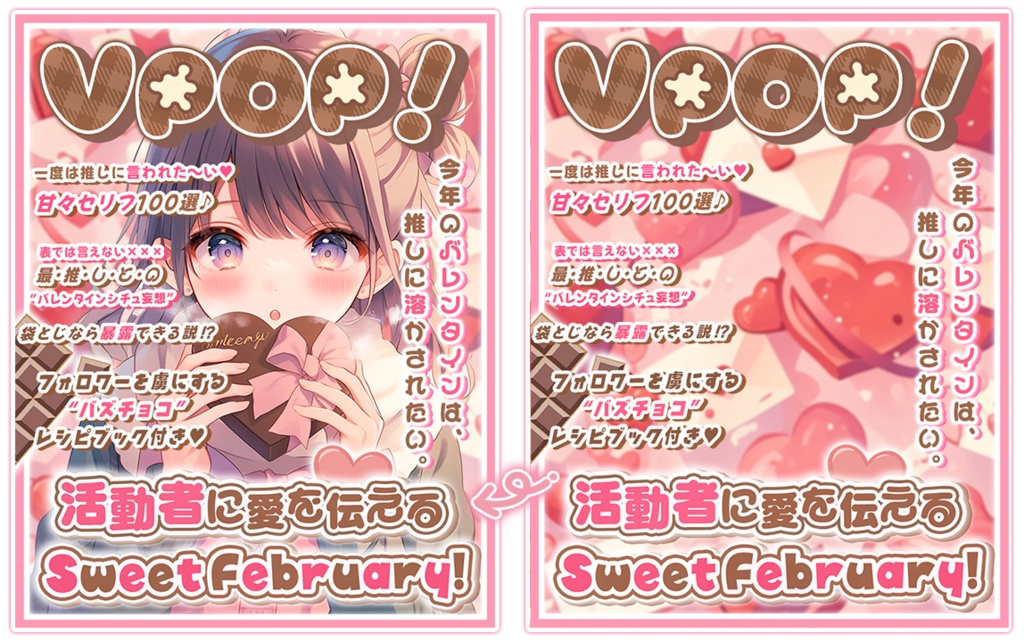 🍫無料🍫【 X用フリー素材 】 #雑誌の表紙風セット~バレンタインVer~🍫.*【おはようVtuber/おやすみVtuber向け】