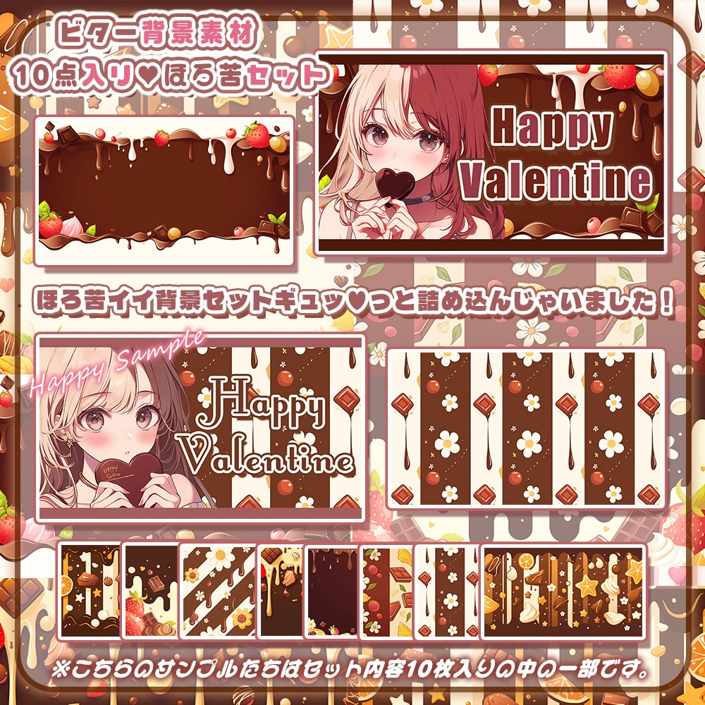⋱🍫ビターチョコな背景素材10点入りセット🍫⋰【 Vtuber/配信者向け 】