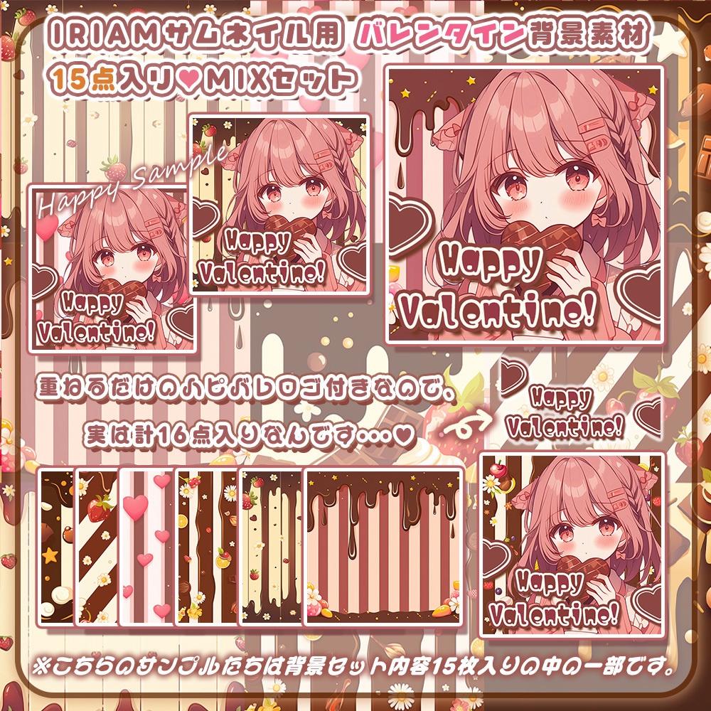 ⋱✦【IRIAM用】あま~い!背景素材15点+おまけロゴ入りセット✦⋰【 Vtuber/配信者向け 】