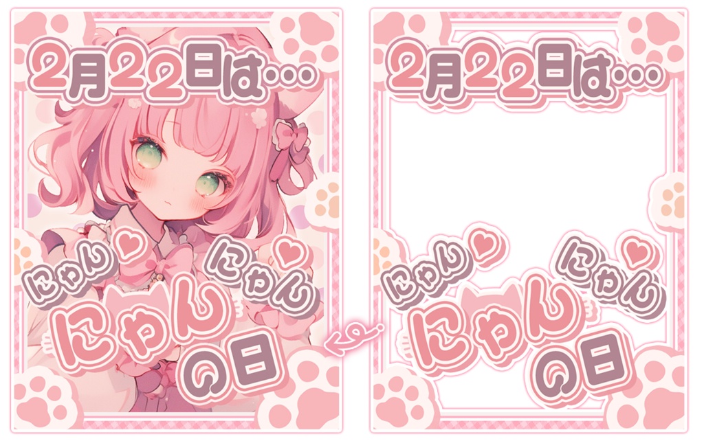 💓無料💓【 X用フリー素材 】 #2月22日🐾にゃんにゃんにゃんの日!に使えるにゃん.*【おはようVtuber/おやすみVtuber向け】