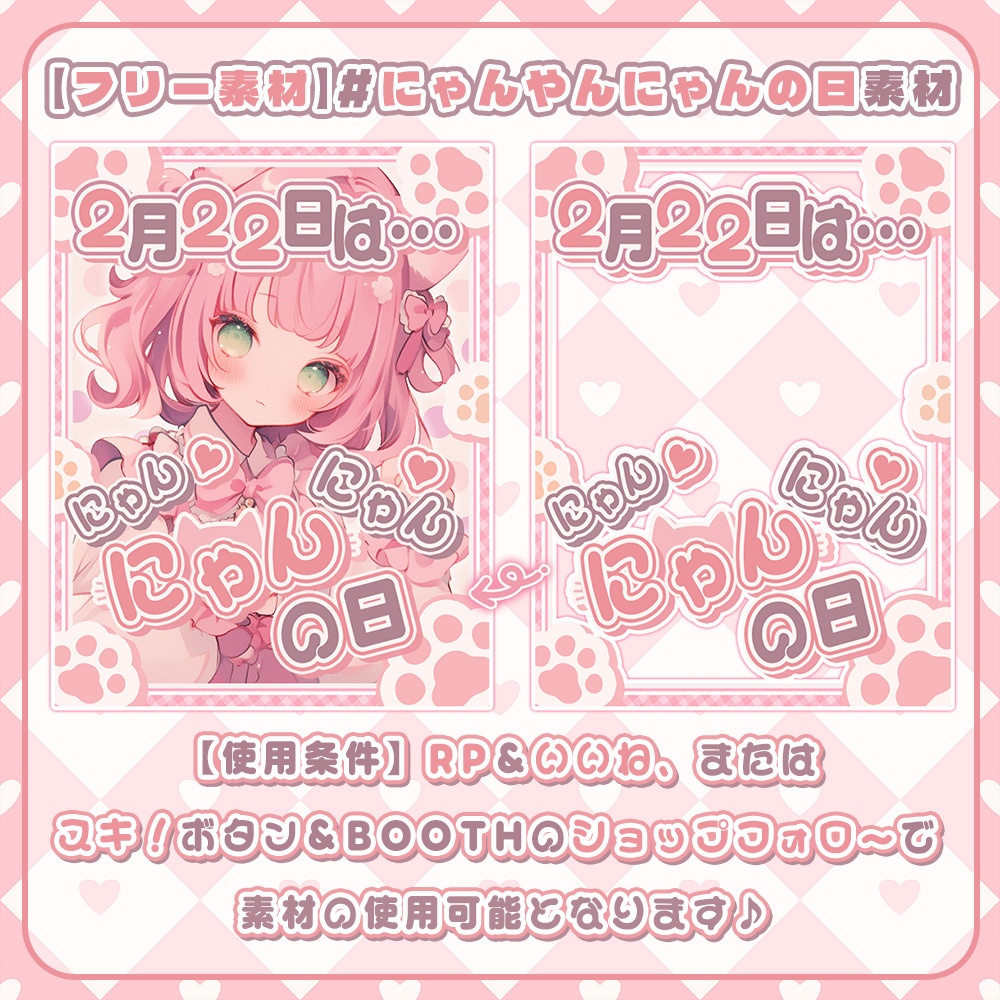 💓無料💓【 X用フリー素材 】 #2月22日🐾にゃんにゃんにゃんの日!に使えるにゃん.*【おはようVtuber/おやすみVtuber向け】