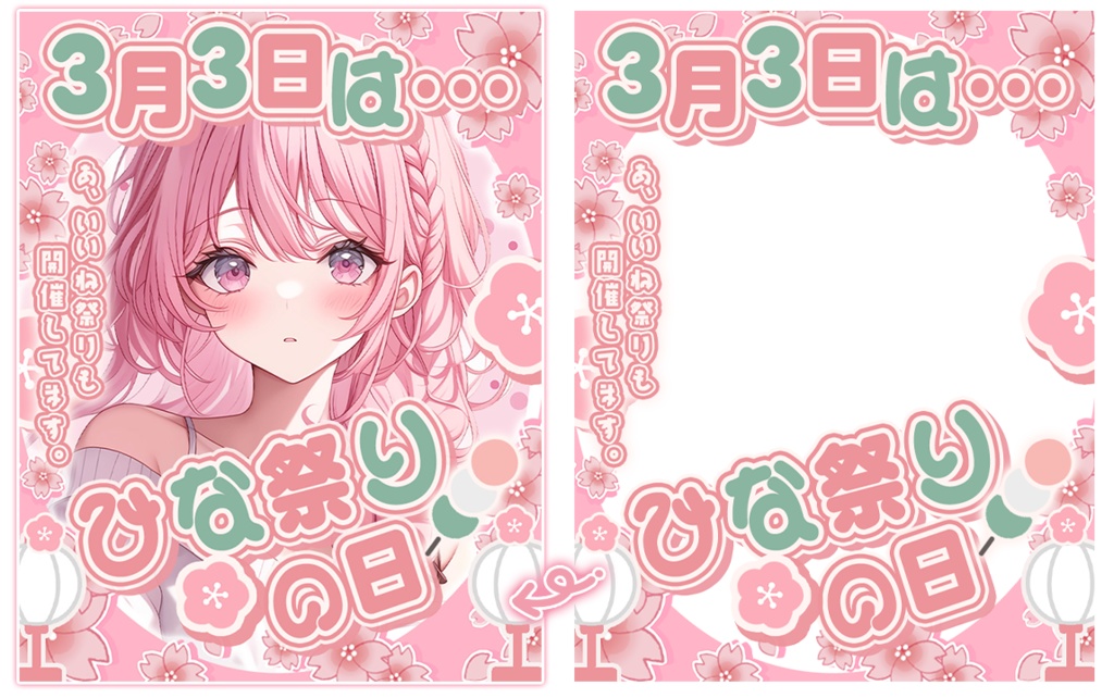 ❁ 無料 ❁【 X用フリー素材 】ひな祭りに使える!桜色だんご🍡.*【おはようVtuber/おやすみVtuber向け】