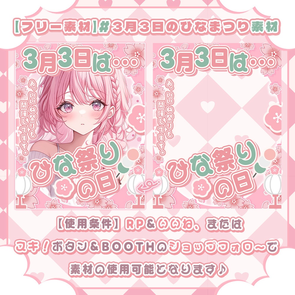 ❁ 無料 ❁【 X用フリー素材 】ひな祭りに使える！桜色だんご🍡.*【おはようVtuber/おやすみVtuber向け】 