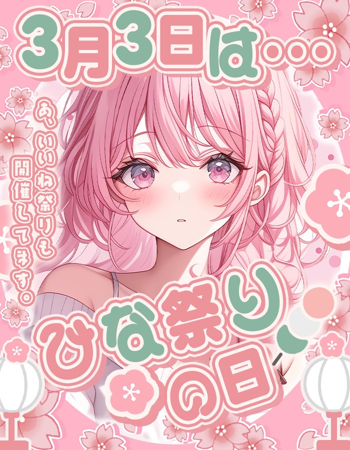 ❁ 無料 ❁【 X用フリー素材 】ひな祭りに使える!桜色だんご🍡.*【おはようVtuber/おやすみVtuber向け】
