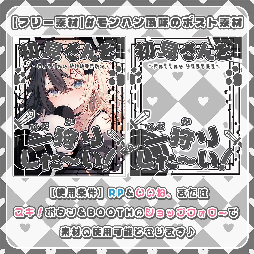 🖤無料🐾【 X用フリー素材 】 #初見さんを一狩りした~い!.*【おはようVtuber/おやすみVtuber向け】